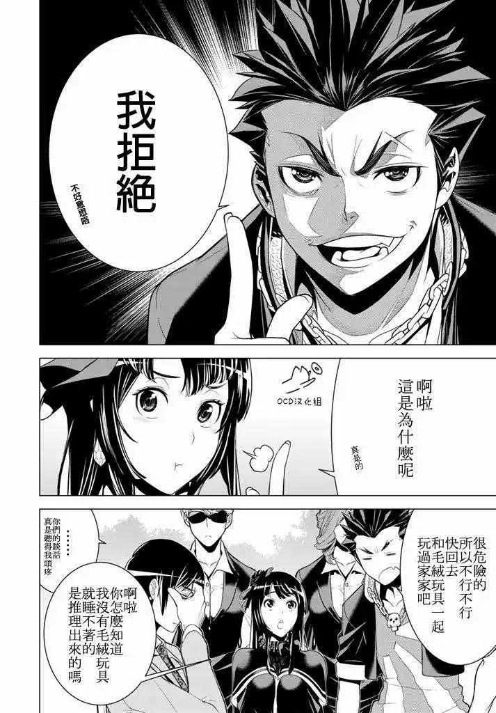 暴力偵探 - 第07回 - 2