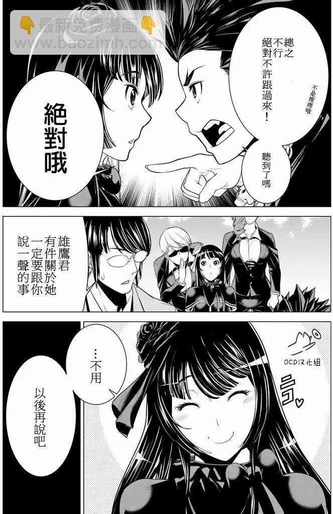 暴力偵探 - 第07回 - 3
