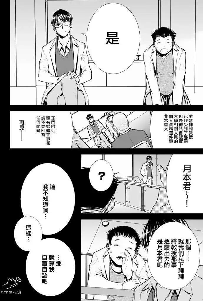 暴力偵探 - 第09回 - 2