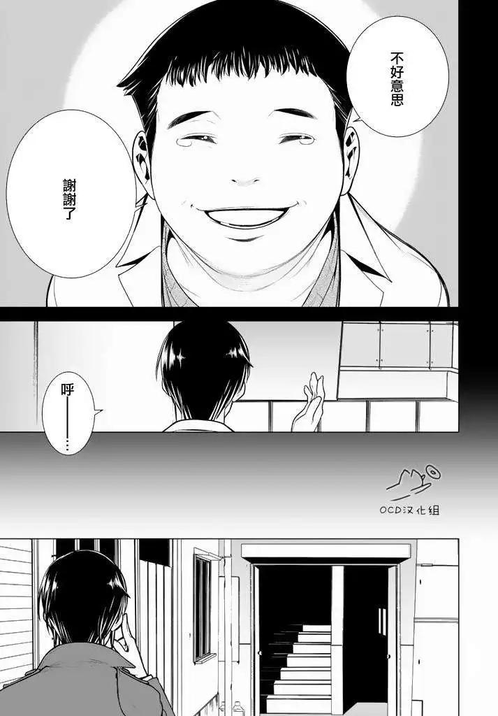 暴力偵探 - 第09回 - 3