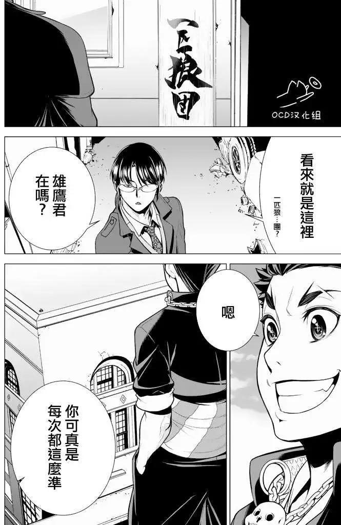 暴力偵探 - 第09回 - 4