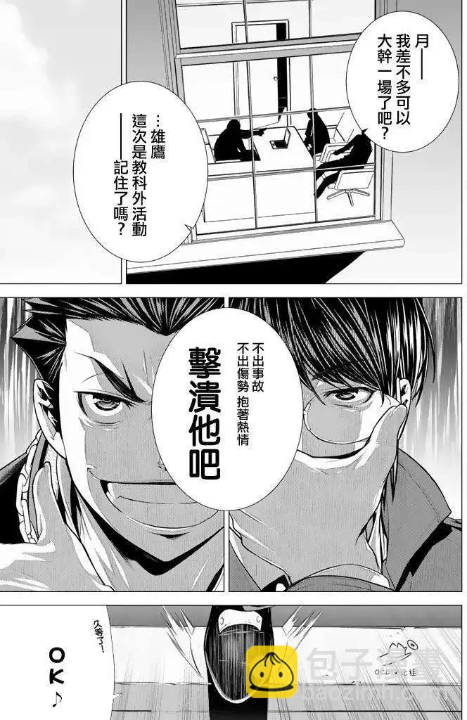 暴力偵探 - 第09回 - 5