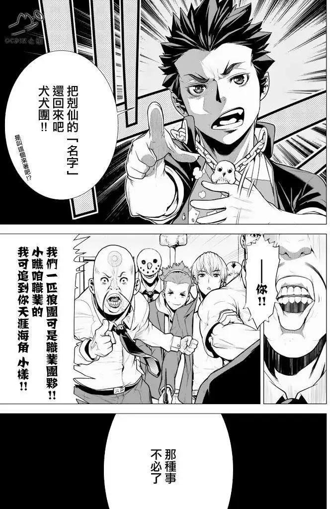 暴力偵探 - 第09回 - 1