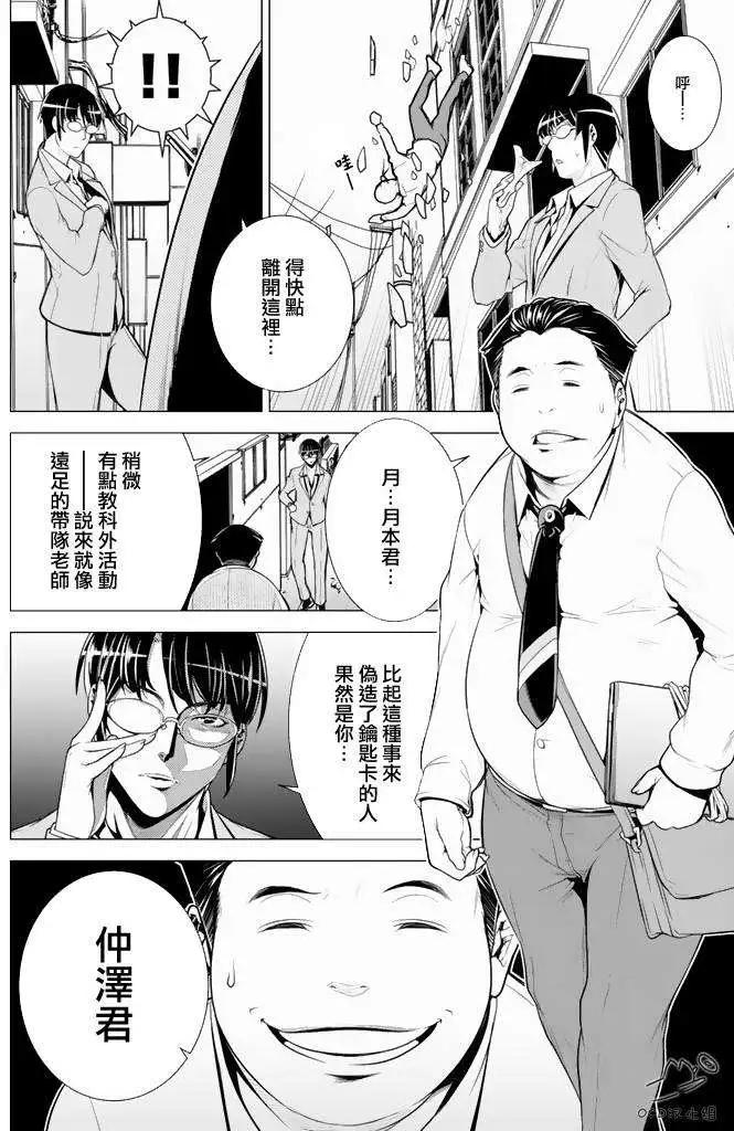 暴力偵探 - 第09回 - 4