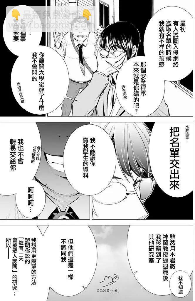 暴力偵探 - 第09回 - 5