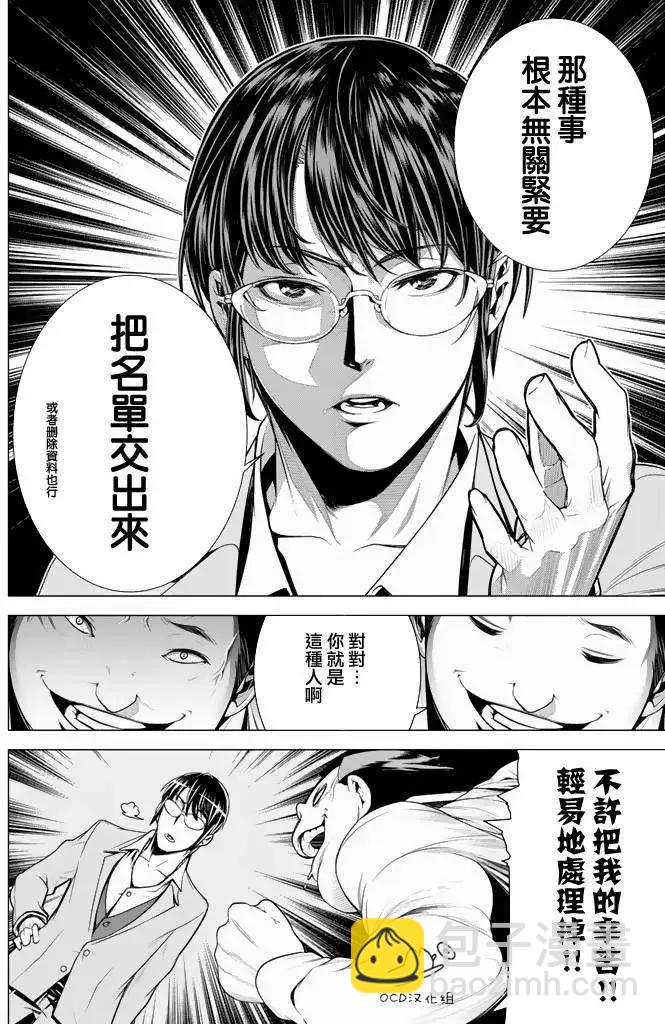 暴力偵探 - 第09回 - 6