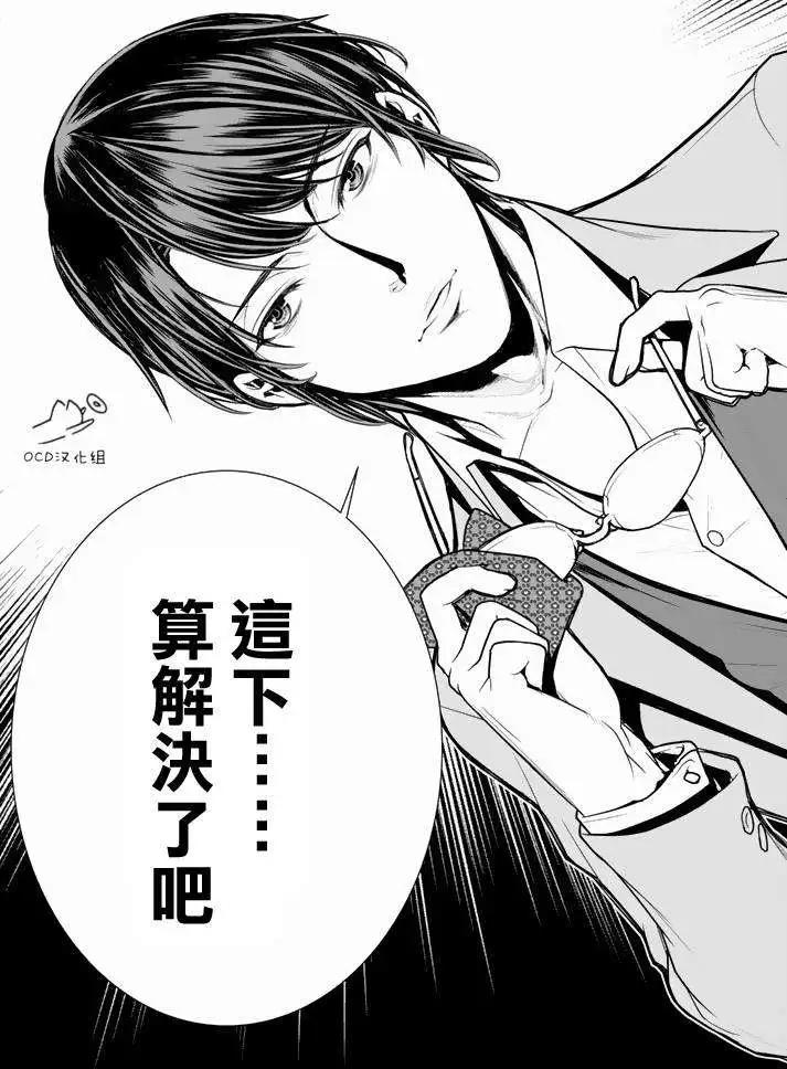 暴力偵探 - 第09回 - 2