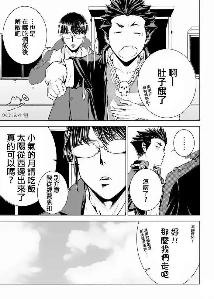 暴力偵探 - 第09回 - 5
