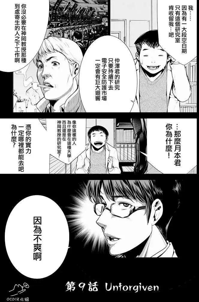 暴力偵探 - 第09回 - 3