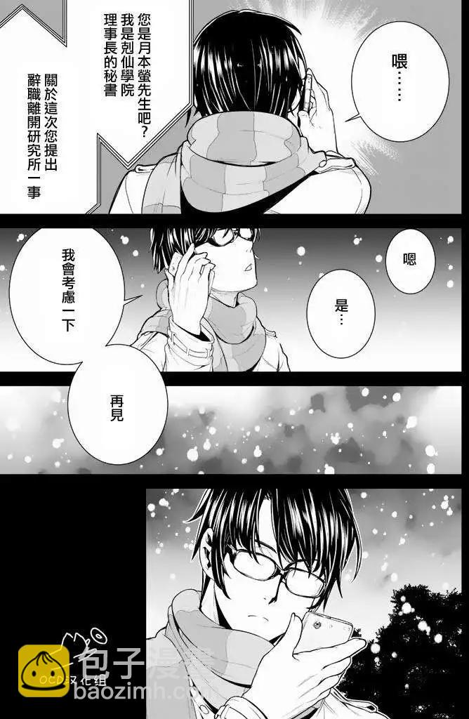 暴力偵探 - 第09回 - 1