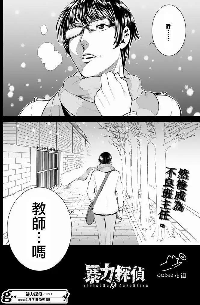 暴力偵探 - 第09回 - 2