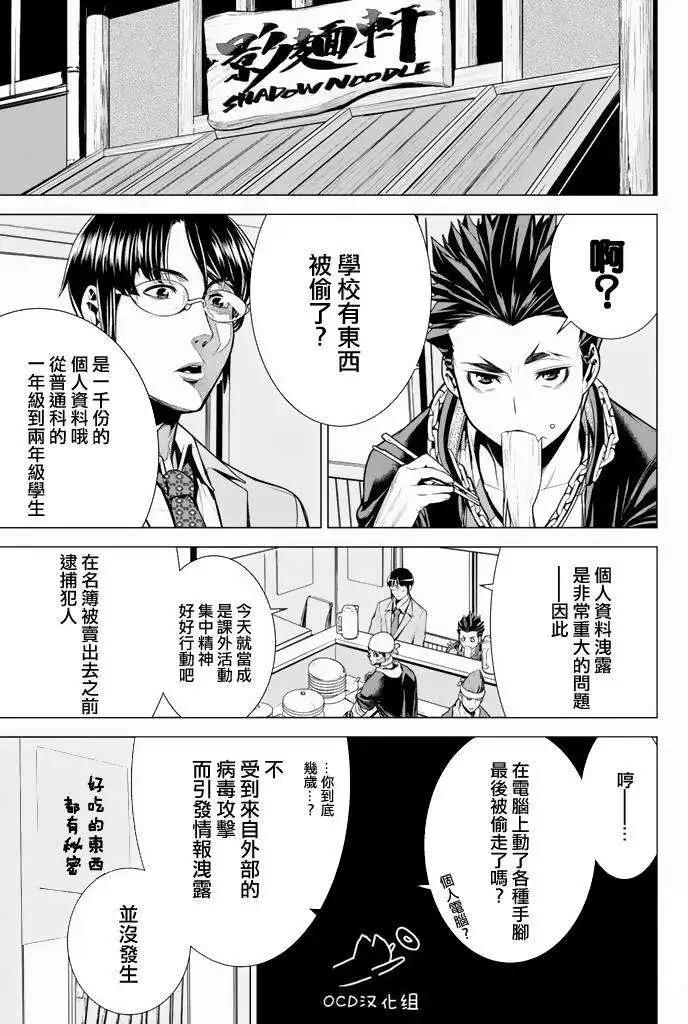 暴力偵探 - 第09回 - 5