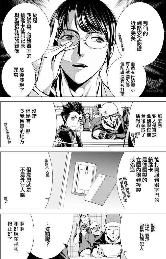 暴力偵探 - 第09回 - 6