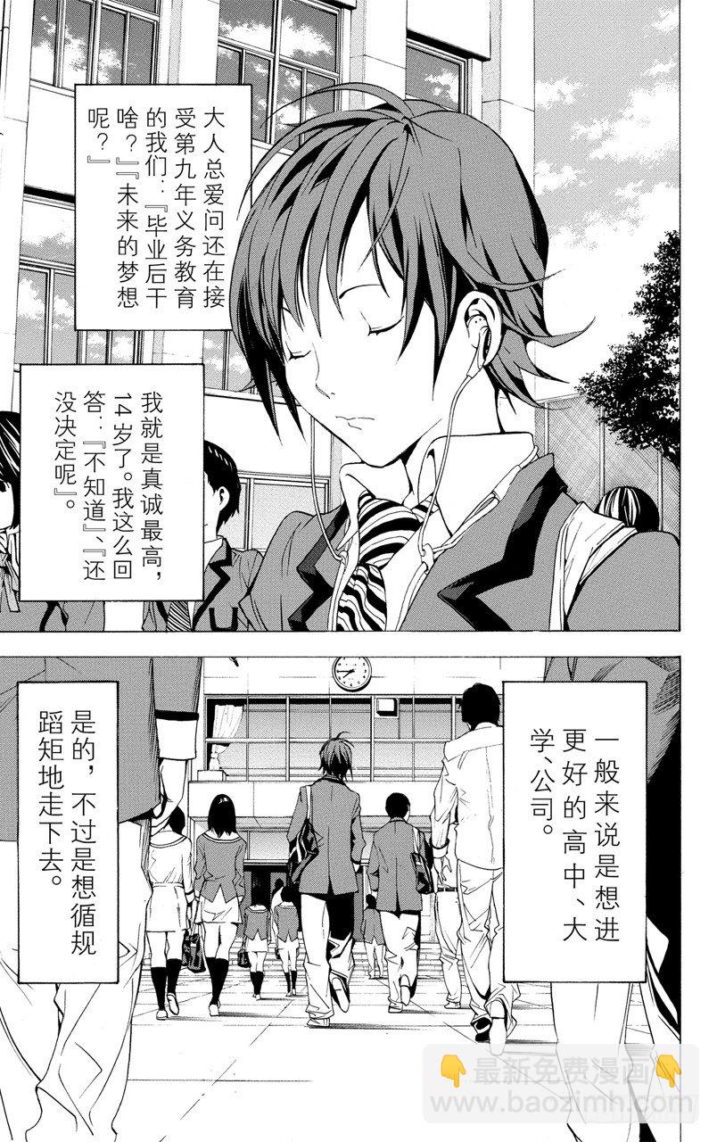 第1话 梦想与现实(1/2)-第1话