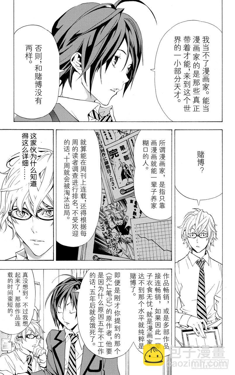 第1话 梦想与现实(1/2)-第1话