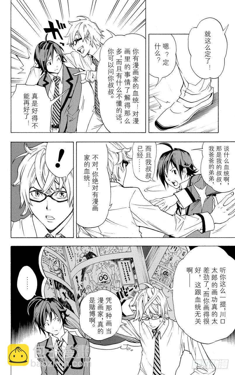 第1话 梦想与现实(1/2)-第1话