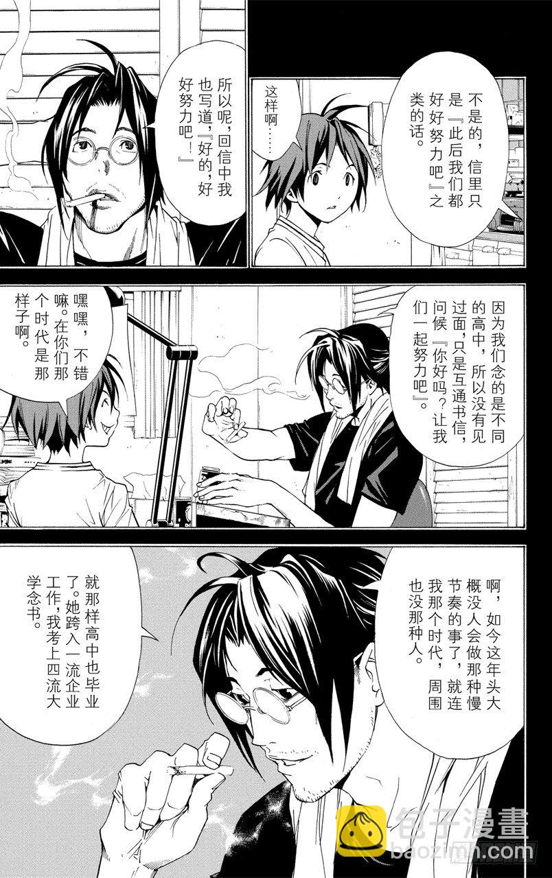 第1话 梦想与现实(1/2)-第1话