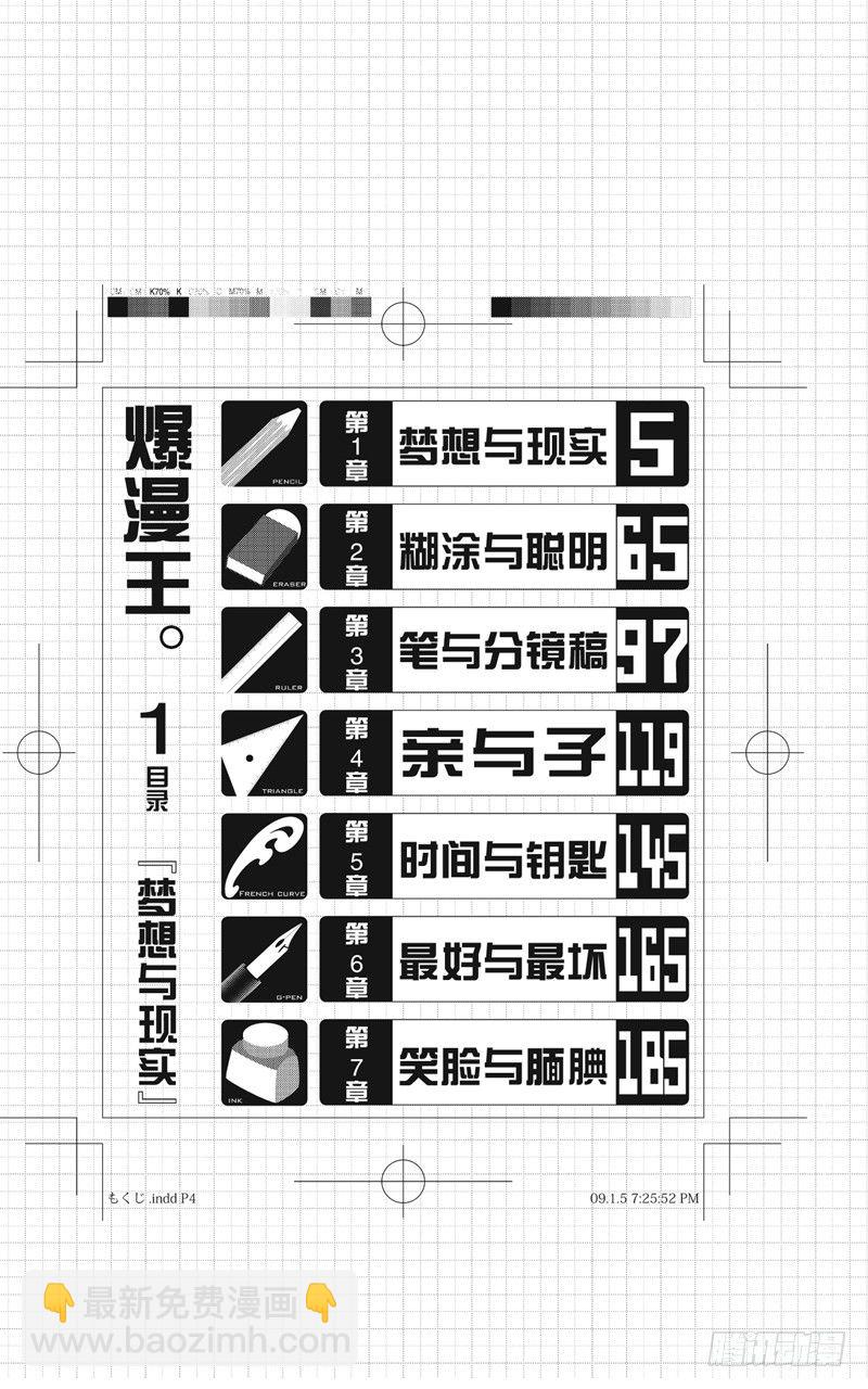 第1话 梦想与现实(1/2)-第1话