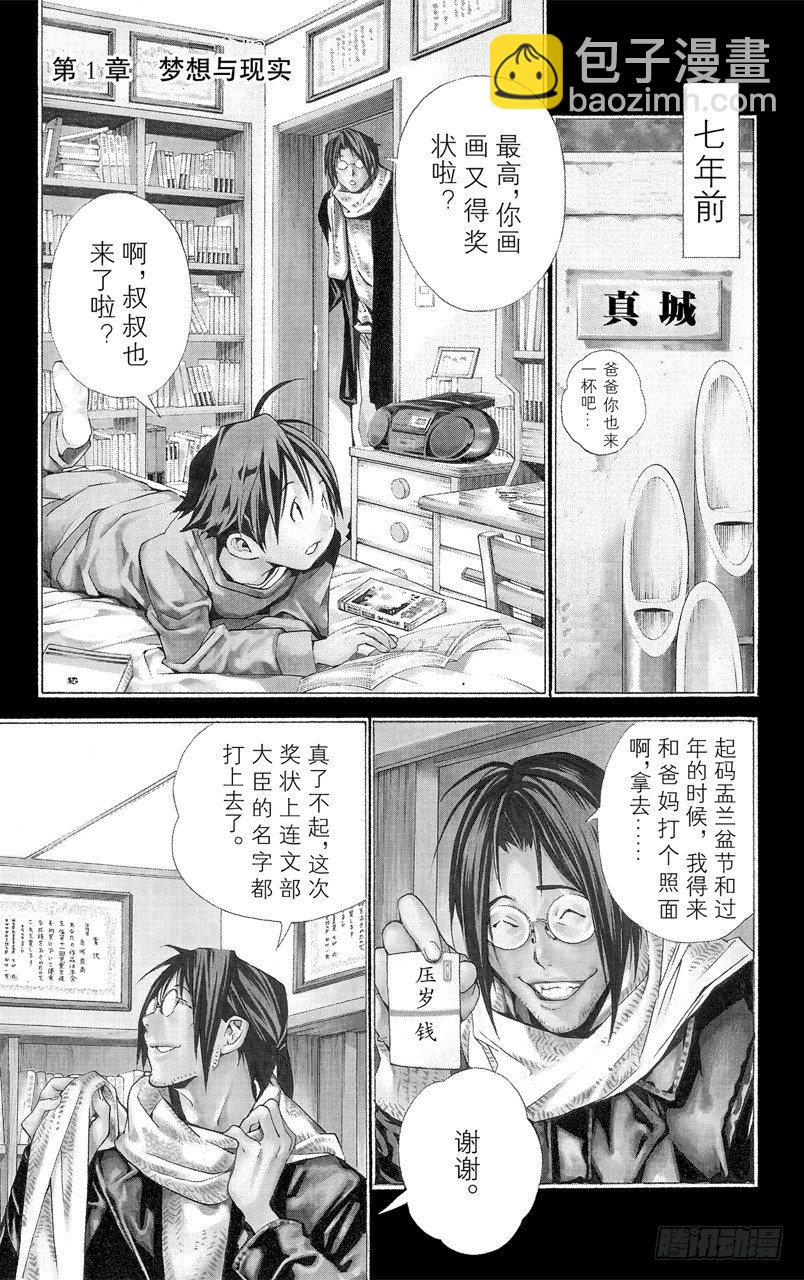 第1话 梦想与现实(1/2)-第1话