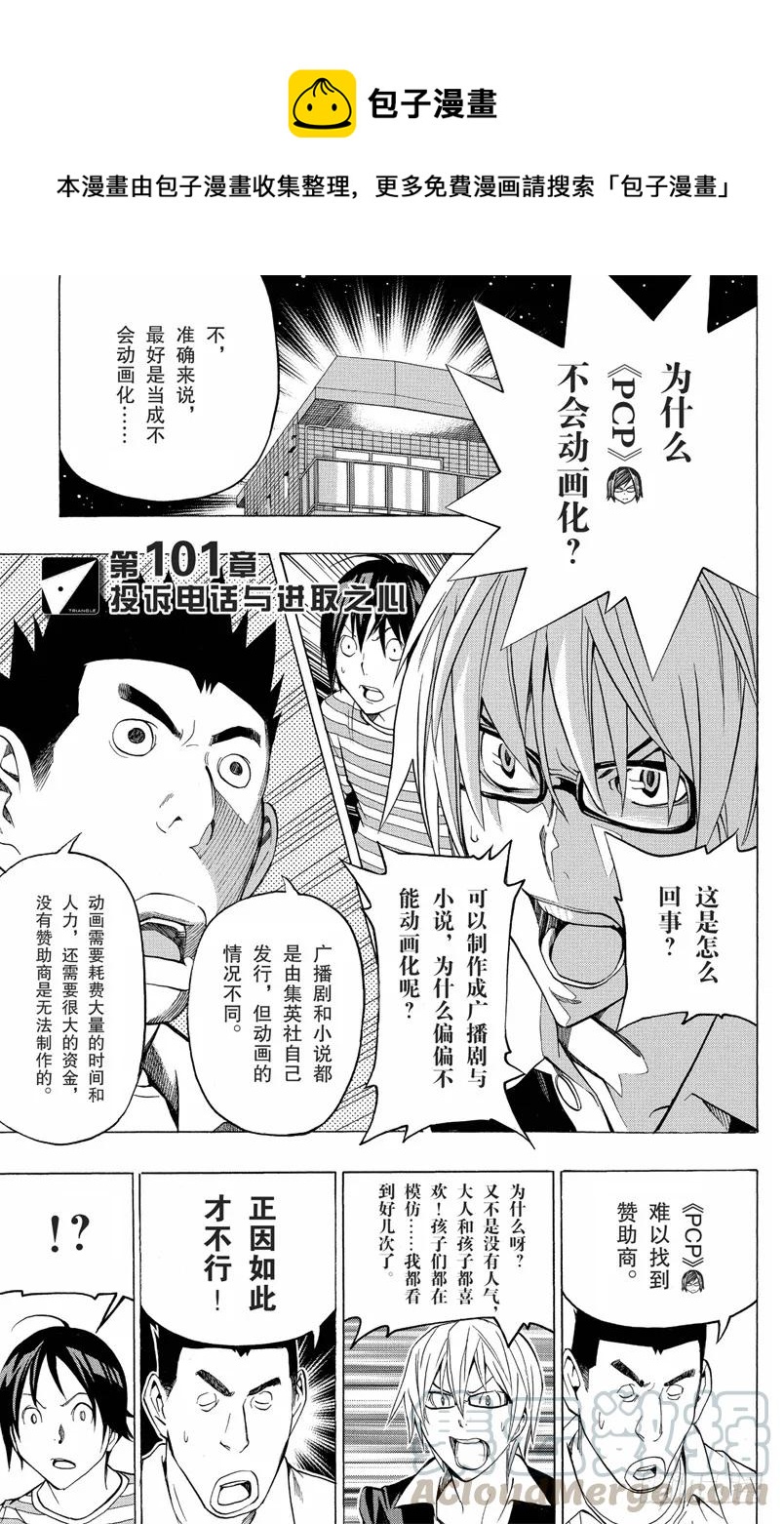 第101话 投诉电话与进取之心-第101话