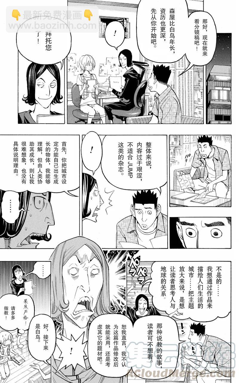 第101话 投诉电话与进取之心-第101话