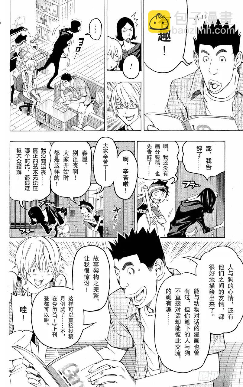 第101话 投诉电话与进取之心-第101话