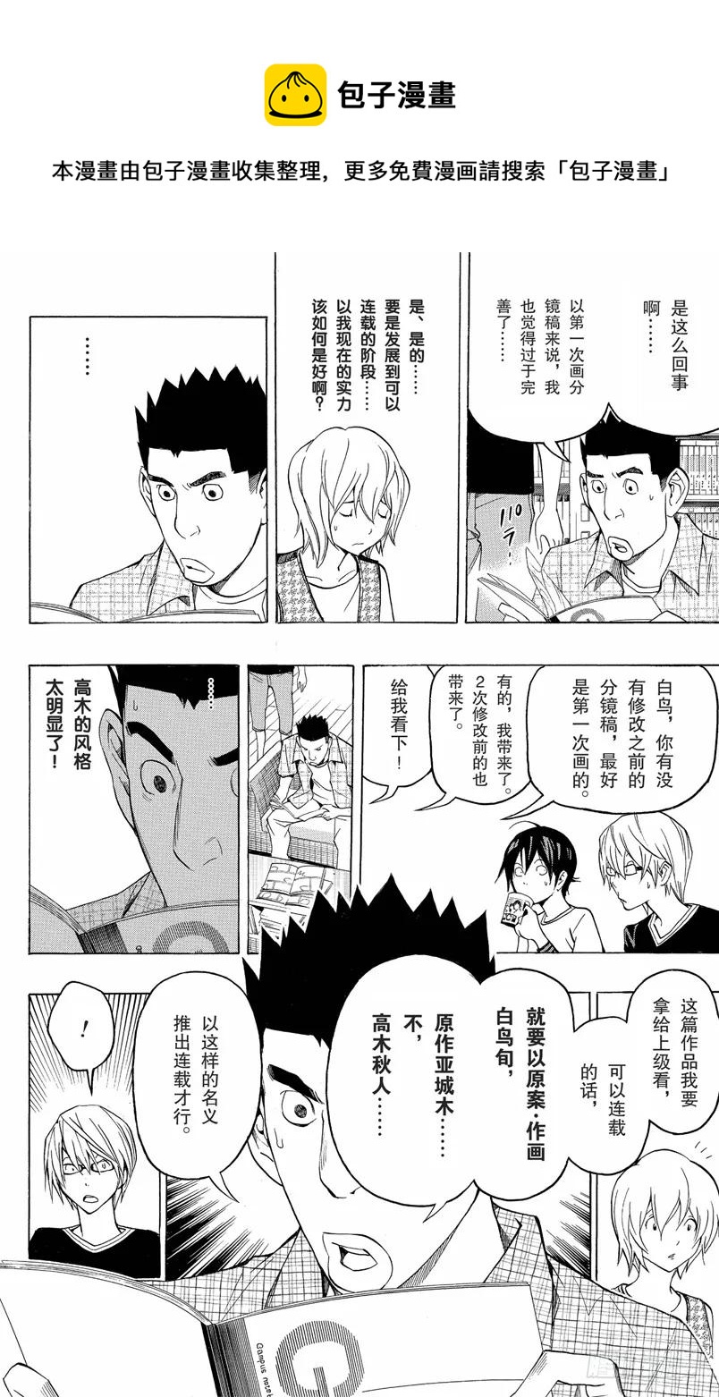 第101话 投诉电话与进取之心-第101话