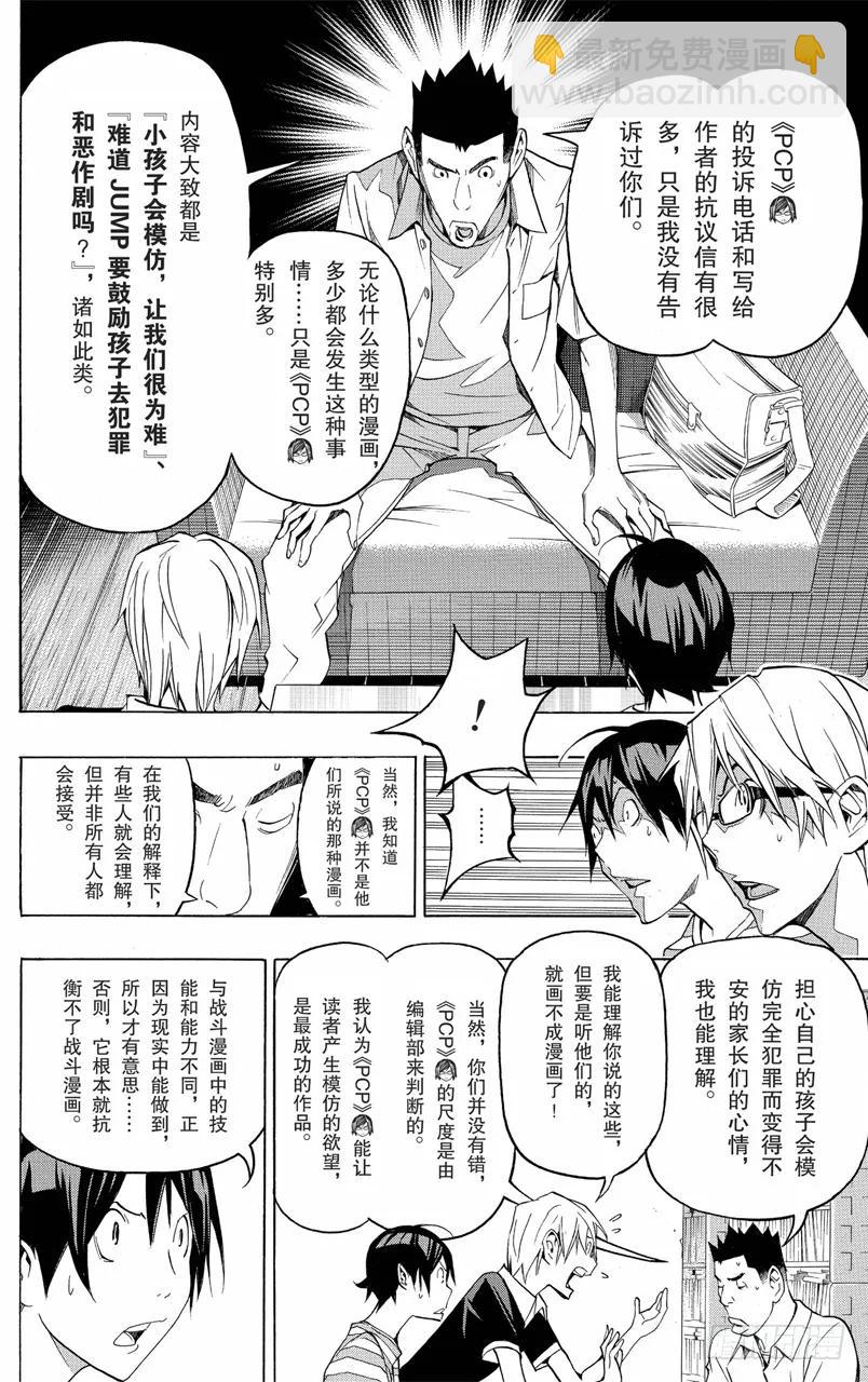 第101话 投诉电话与进取之心-第101话