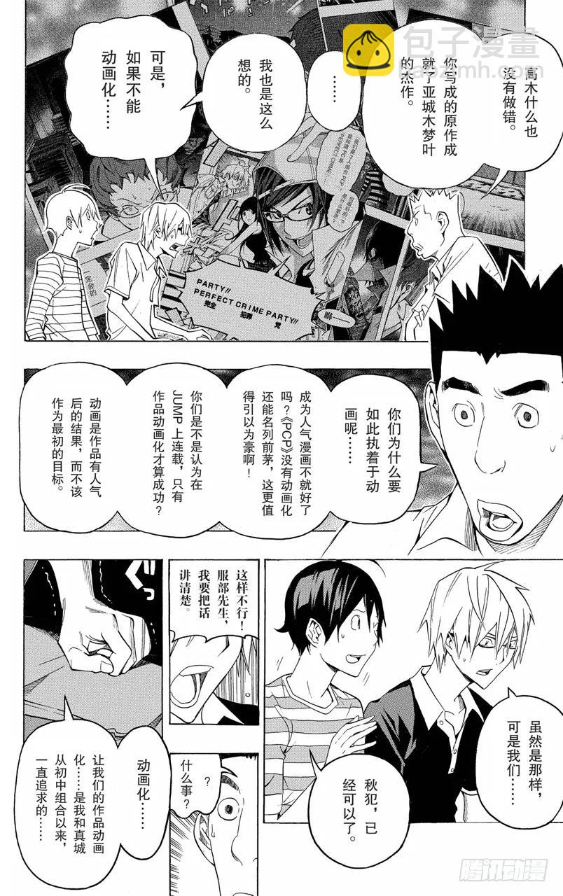 第101话 投诉电话与进取之心-第101话