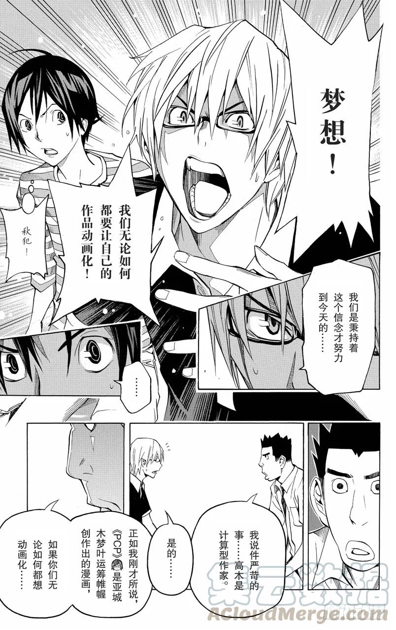 第101话 投诉电话与进取之心-第101话