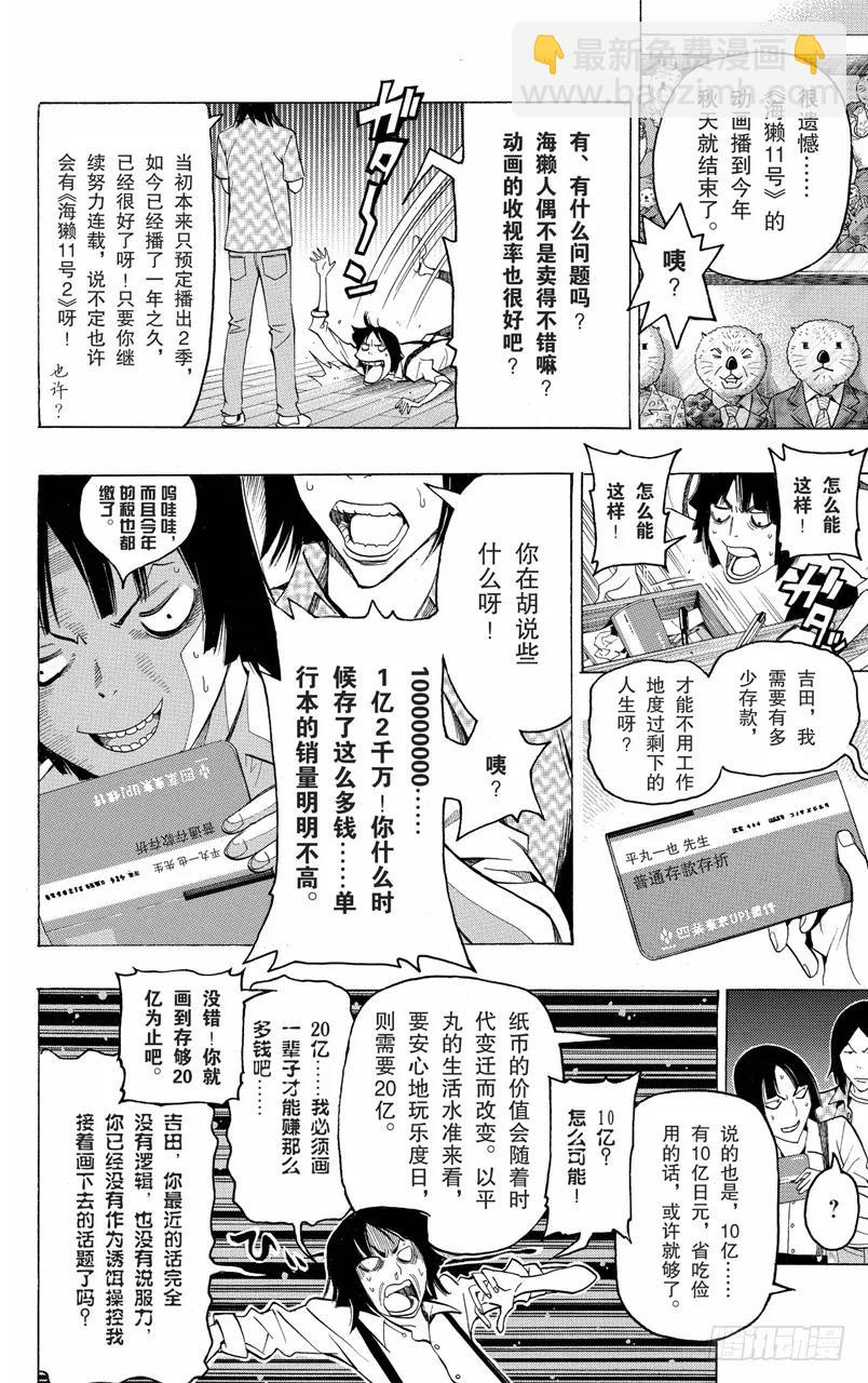 第101话 投诉电话与进取之心-第101话