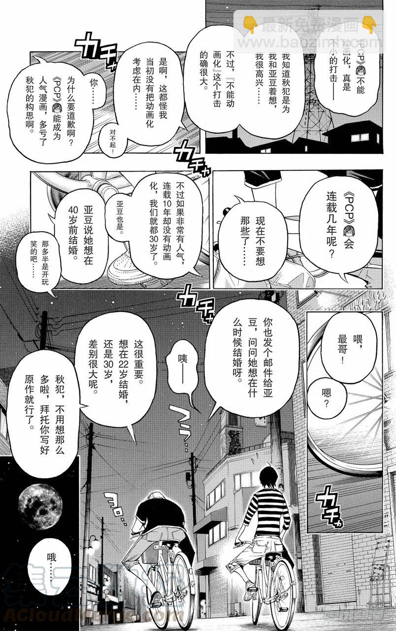 第101话 投诉电话与进取之心-第101话