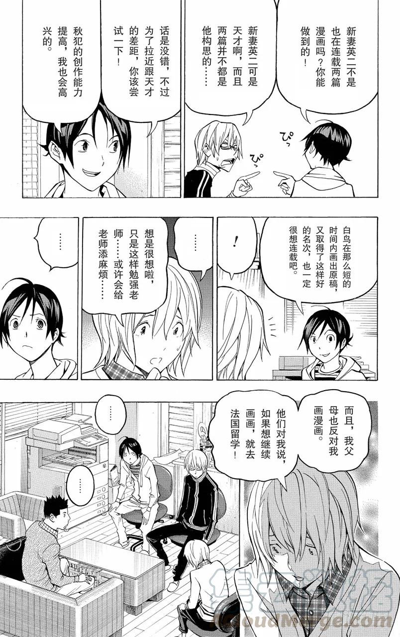 第103话 徒劳无功与挑战自我-第103话