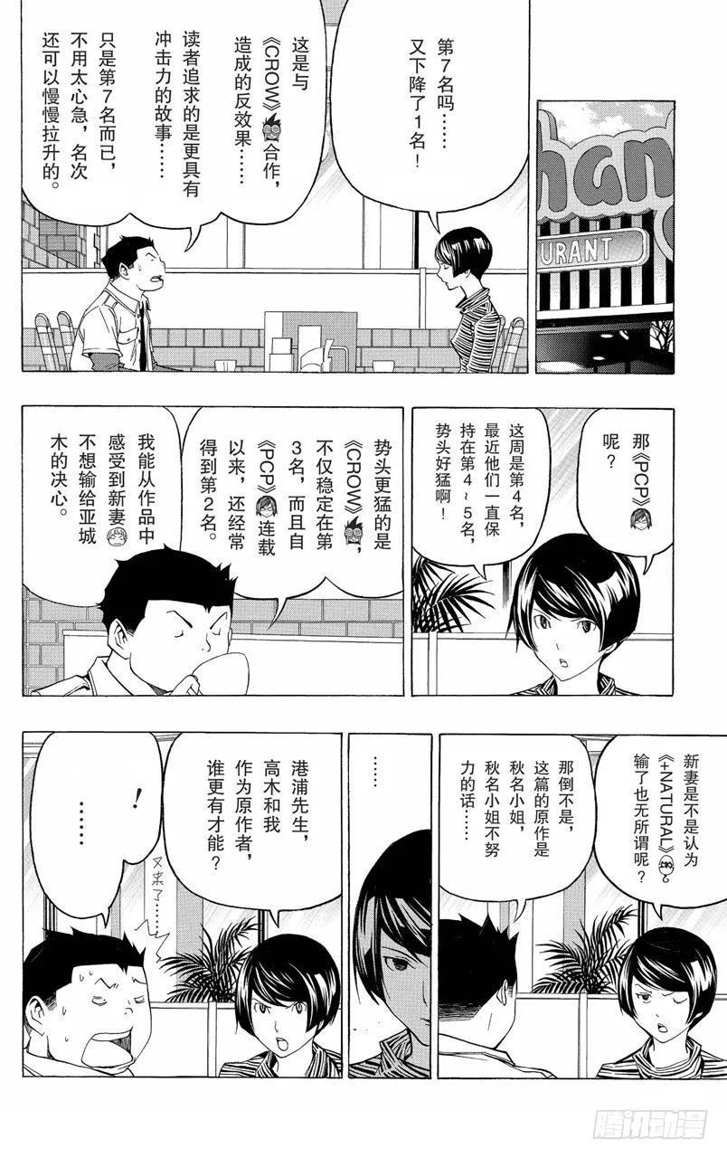 第103话 徒劳无功与挑战自我-第103话