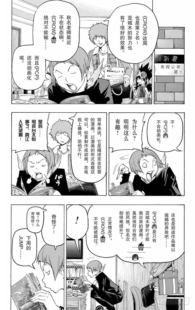 第103话 徒劳无功与挑战自我-第103话