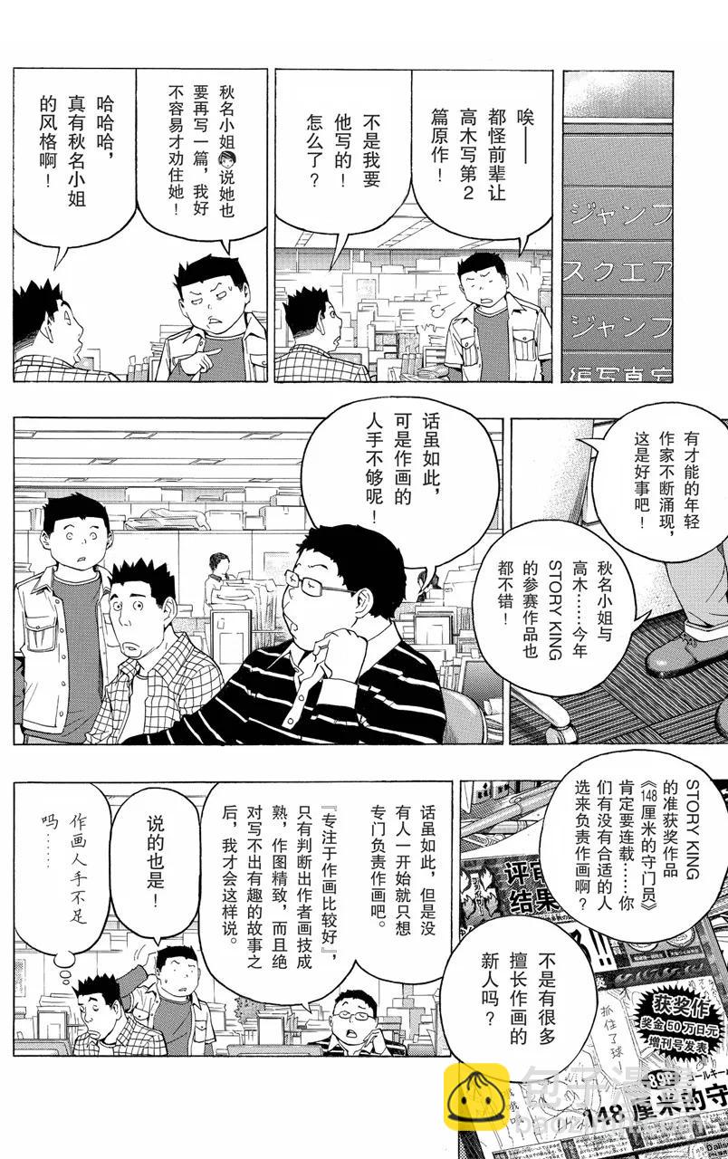 第103话 徒劳无功与挑战自我-第103话