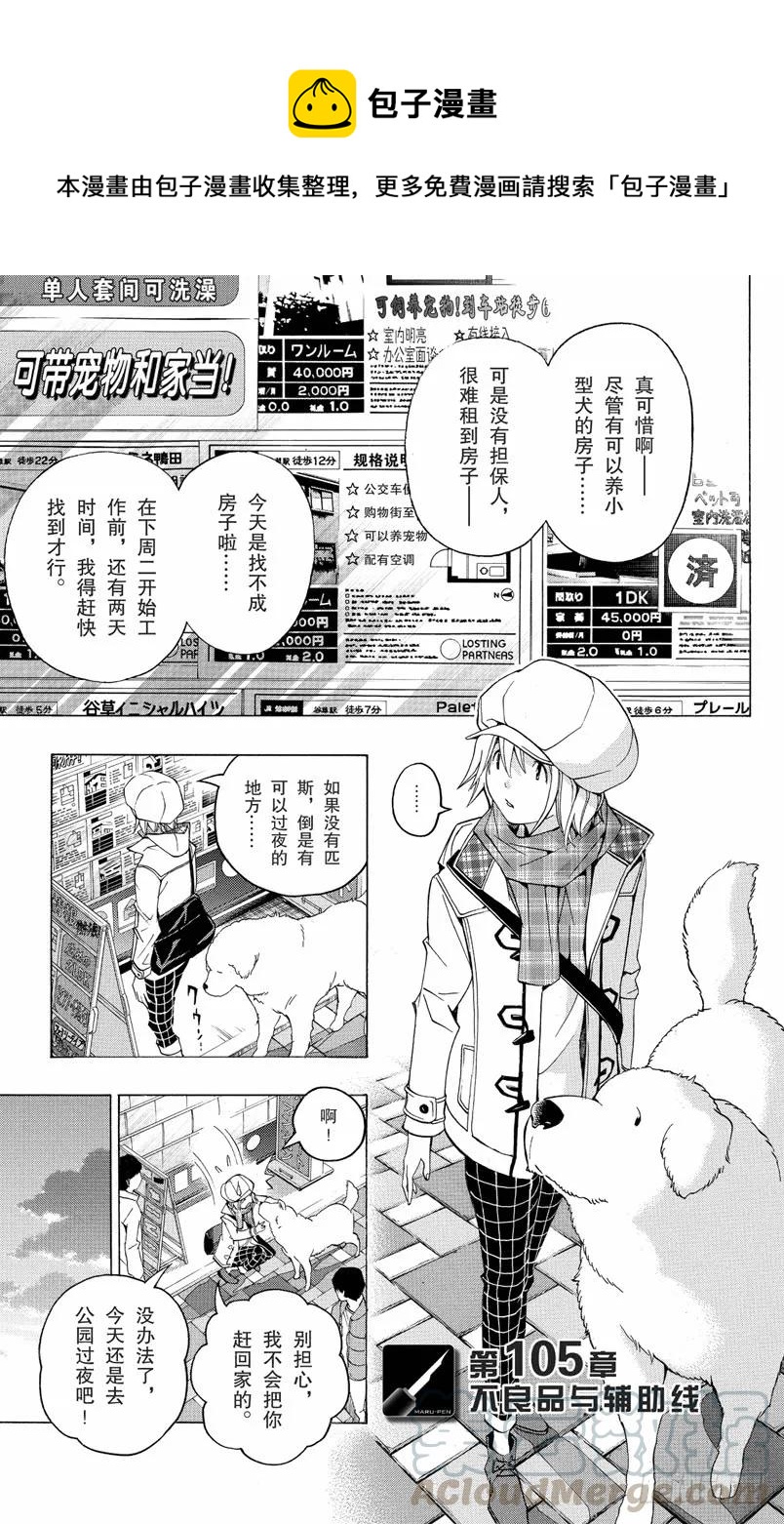 第105话 不良品与辅助线-第105话