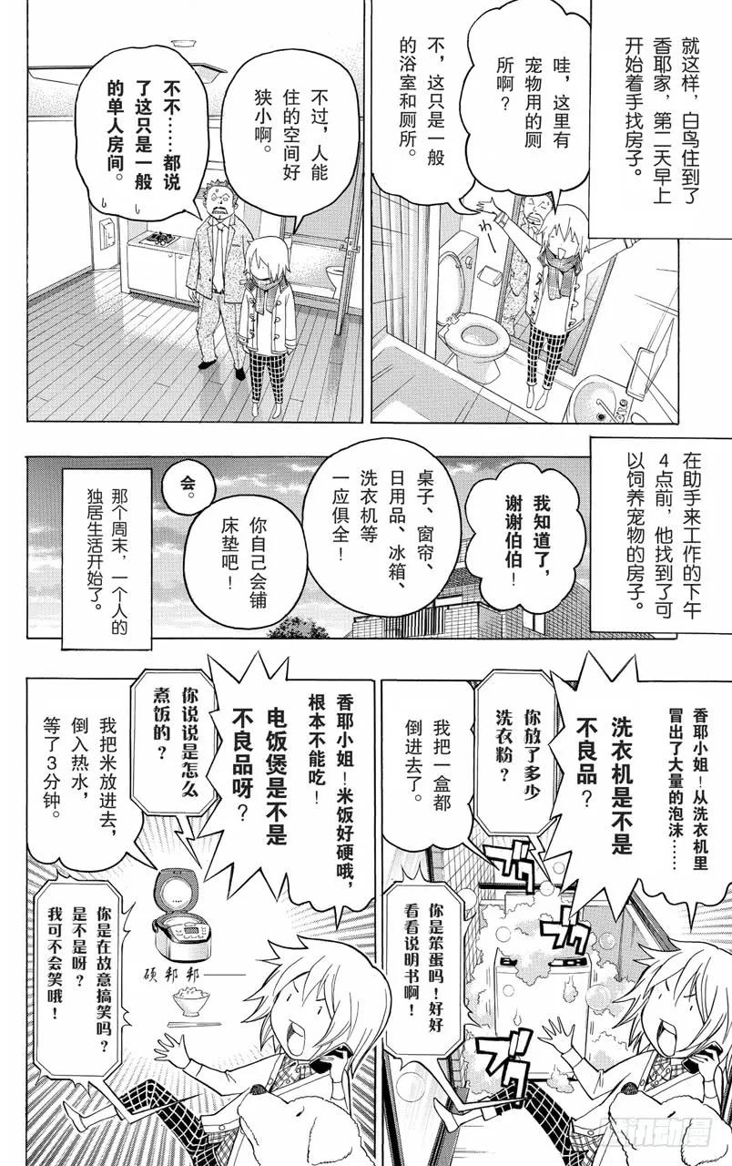 第105话 不良品与辅助线-第105话