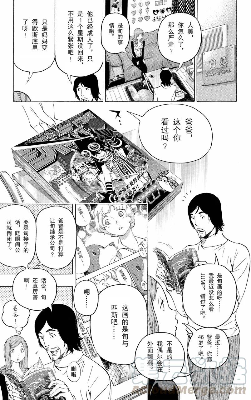 第105话 不良品与辅助线-第105话