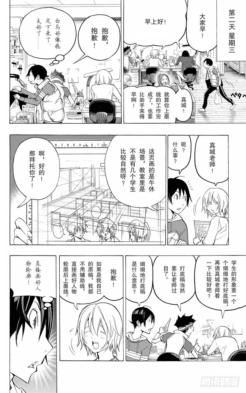 第105话 不良品与辅助线-第105话