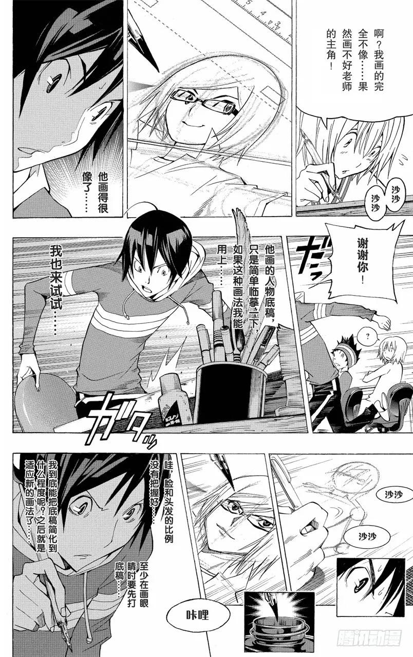 第105话 不良品与辅助线-第105话