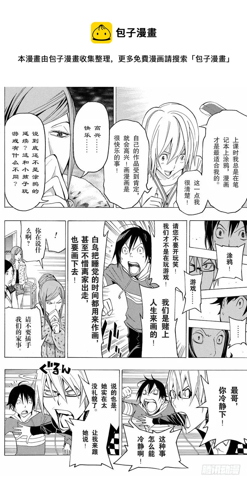 第105话 不良品与辅助线-第105话