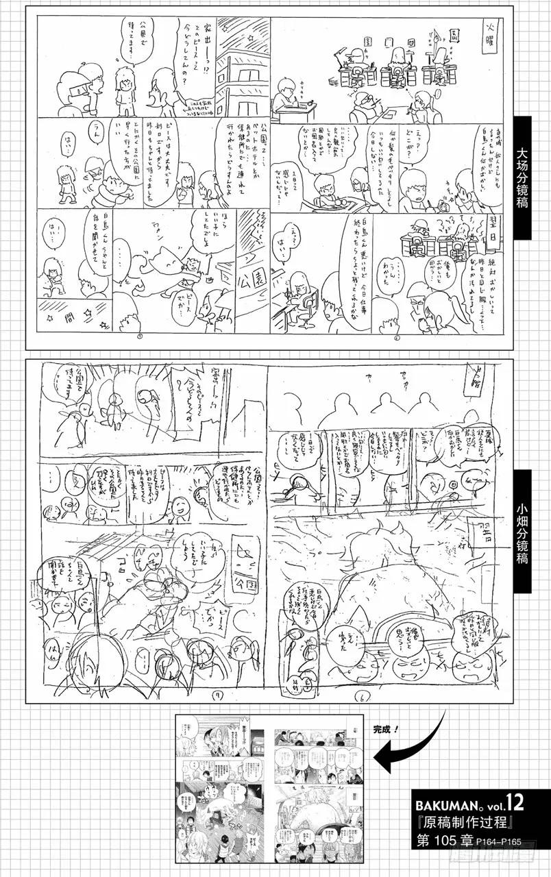 第105话 不良品与辅助线-第105话