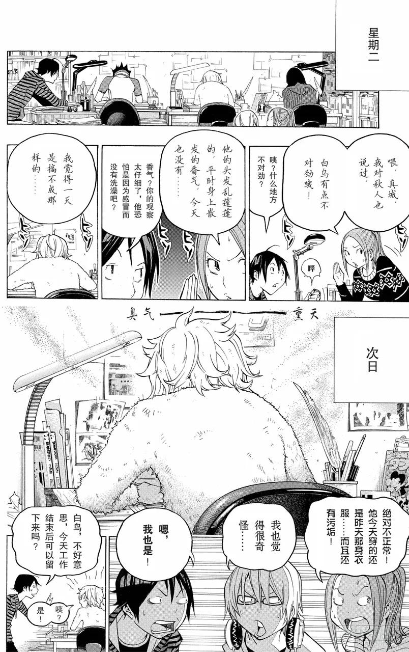 第105话 不良品与辅助线-第105话