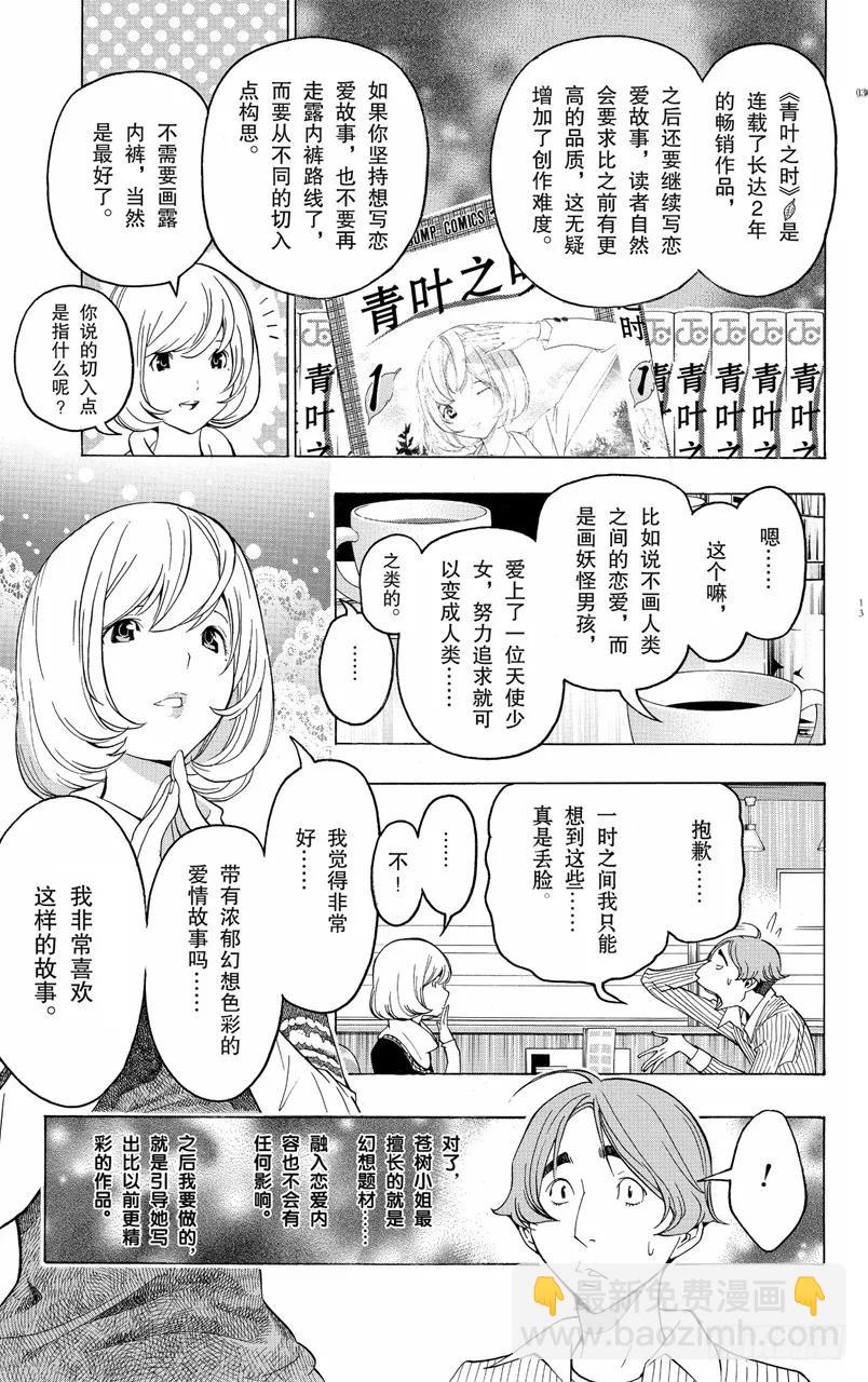 第107话 适合的与喜欢的-第107话