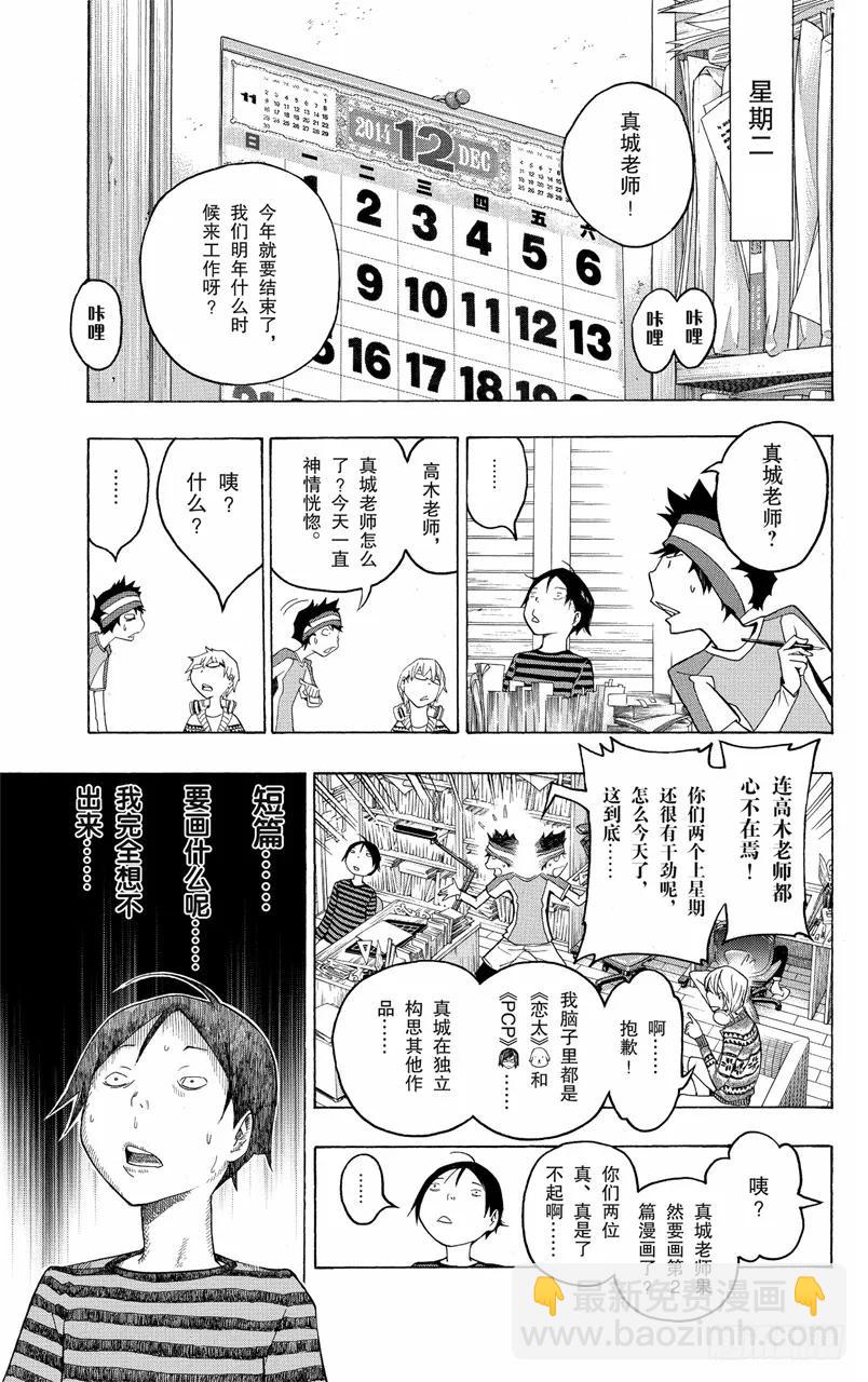 第107话 适合的与喜欢的-第107话