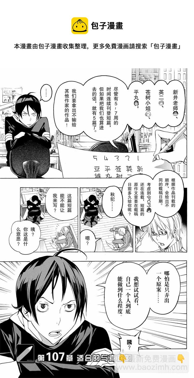 第107话 适合的与喜欢的-第107话