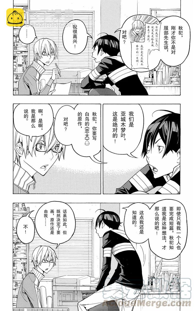 第107话 适合的与喜欢的-第107话