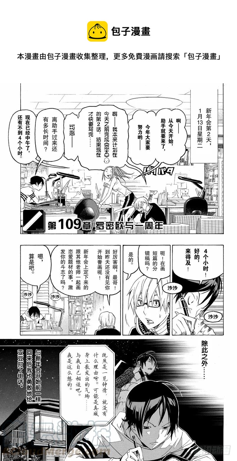 爆漫王。 - 第109话 罗密欧与一周年 - 1