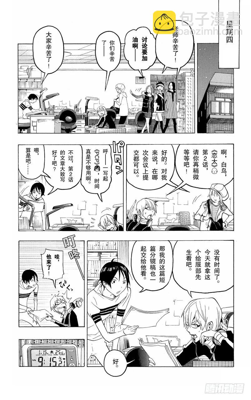 爆漫王。 - 第109話 羅密歐與一週年 - 5